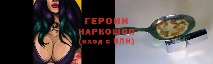 ГЕРОИН Heroin  Ессентуки 